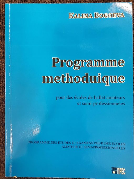 Методическа програма
